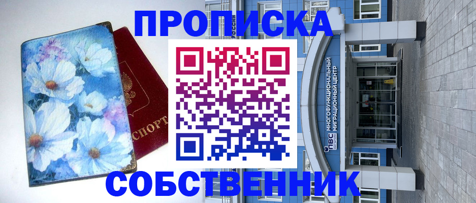 прописка 2025 в Иланском